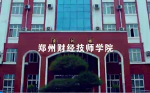 郑州市财经学校（郑州财经技师学院）计算机专业整体介绍
