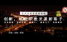 郑州市商贸管理学校宣传片