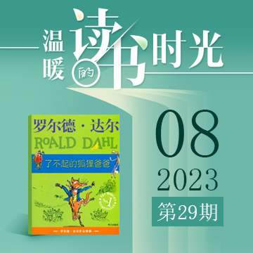 2023年第29期