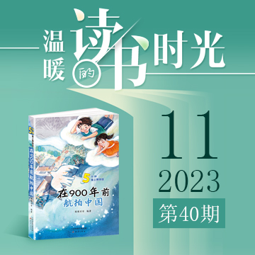 郑州名师陪你读书第四十期：《在900年前“航拍”中国》