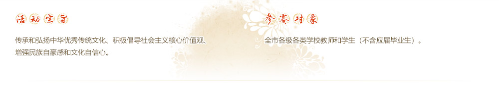 活动宗旨、参赛对象