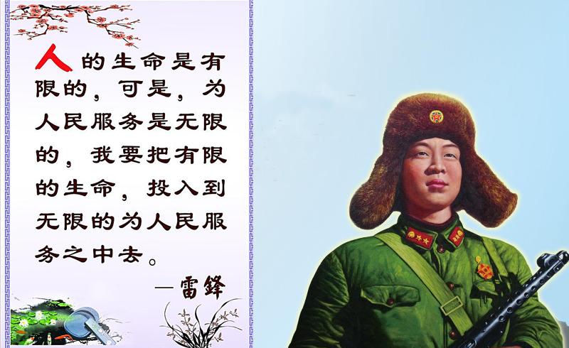 雷锋语录.jpg