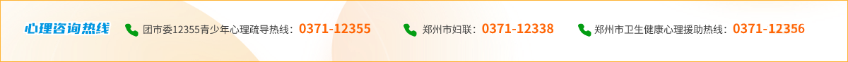 心理咨询热线