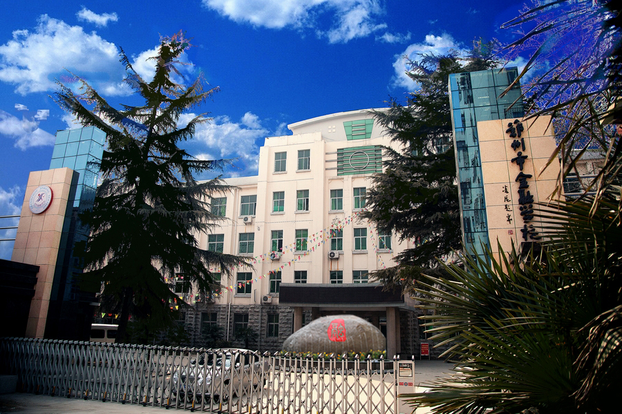 郑州市金融学校-郑州教育信息网