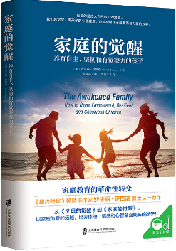 《家庭的觉醒》