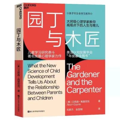 《园丁与木匠》