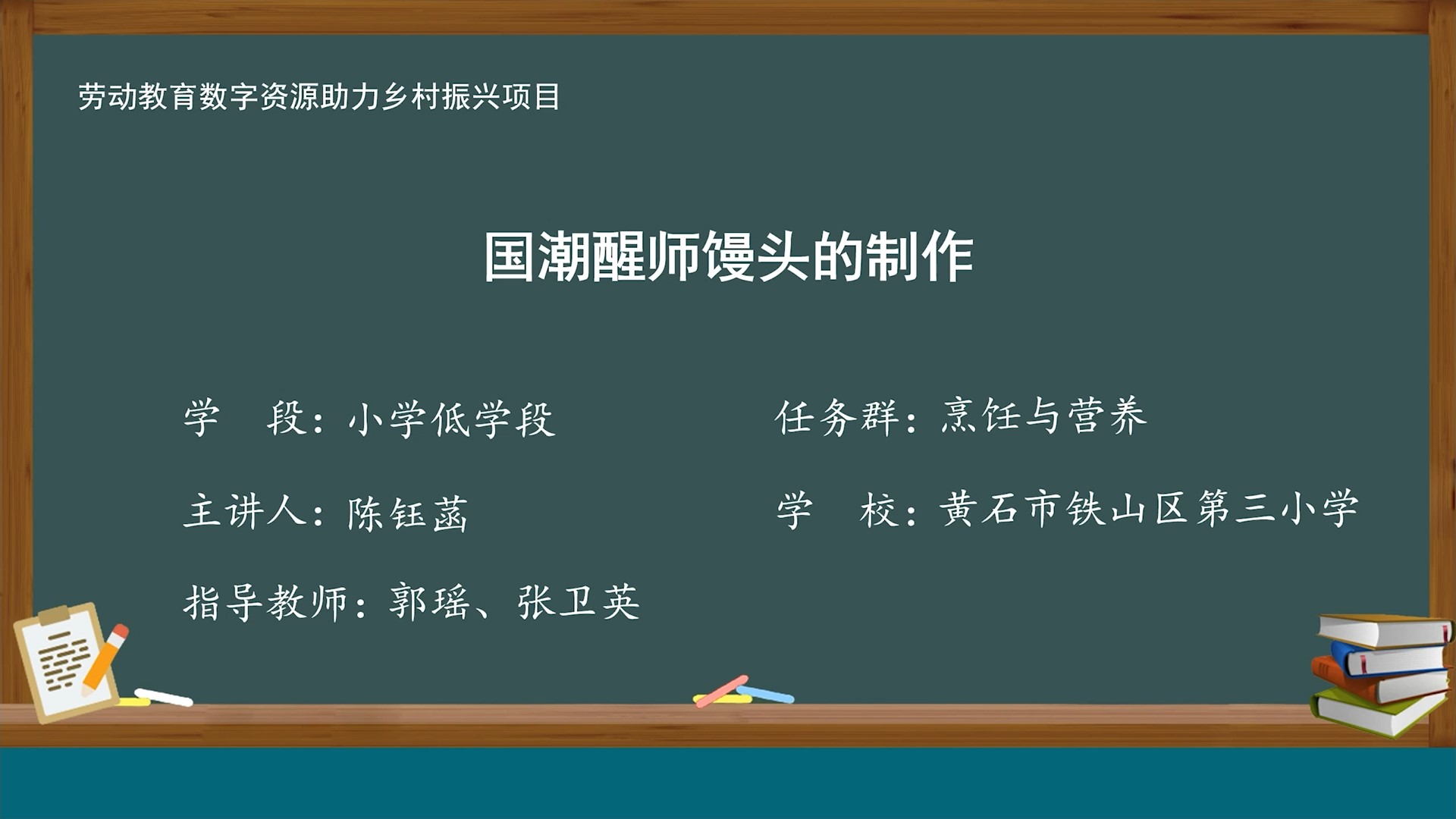 国潮醒师馒头的制作