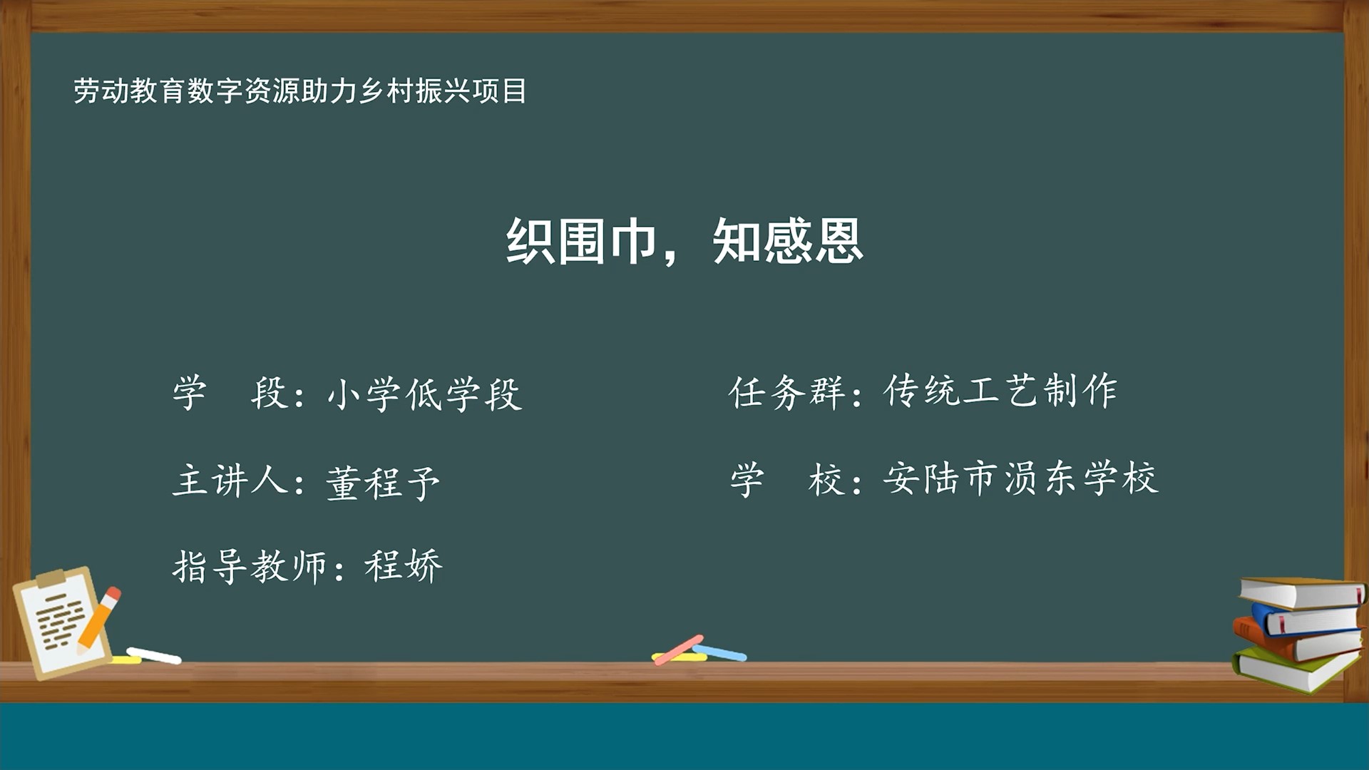 织围巾，知感恩