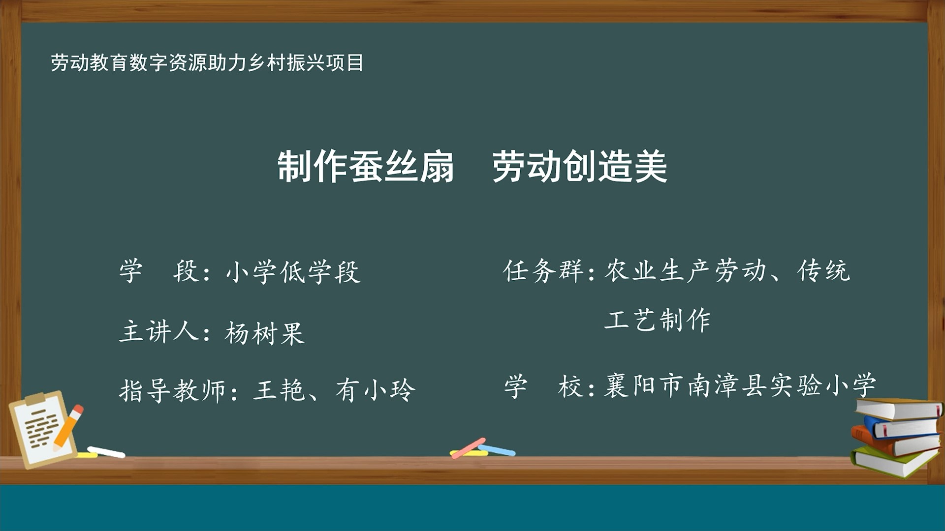 制作蚕丝扇劳动创造美