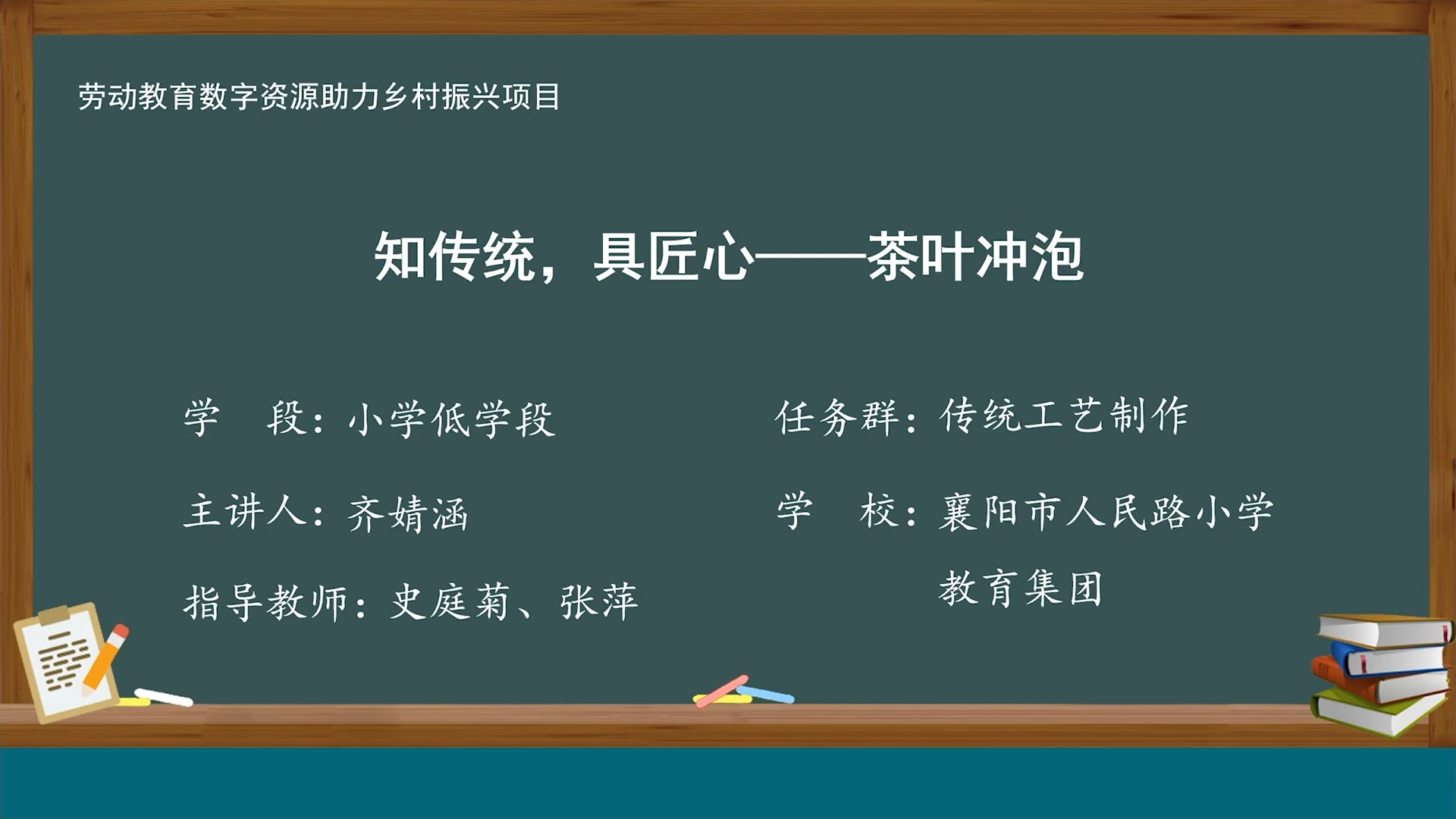 知传统，具匠心——茶叶冲泡